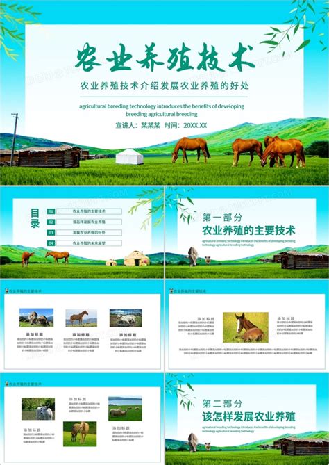 农业养殖技术介绍发展农业养殖的好处动态PPT模板下载_熊猫办公