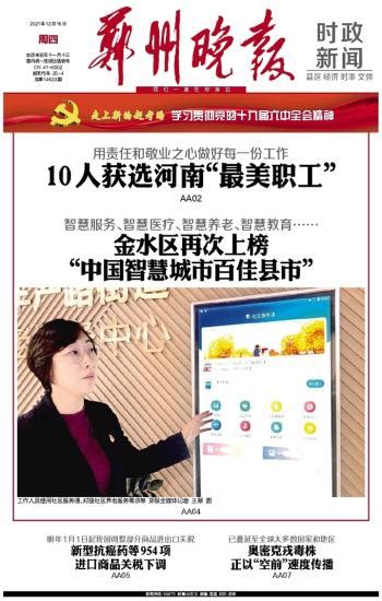 时政 新闻－郑州晚报数字报-中原网-省会首家数字报