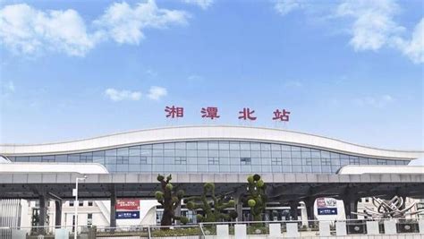 湘潭市重要的综合铁路交通枢纽——湘潭北站|枢纽|湘潭|北站_新浪新闻