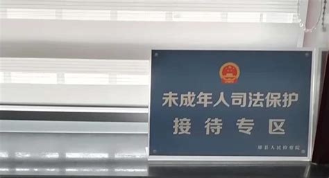 雄县人民检察院 畅通未成年人司法保护控告申诉渠道