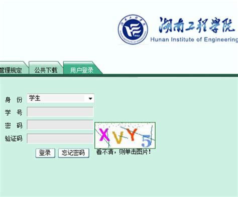 湖南工程学院教务网络管理系统入口图_好学网
