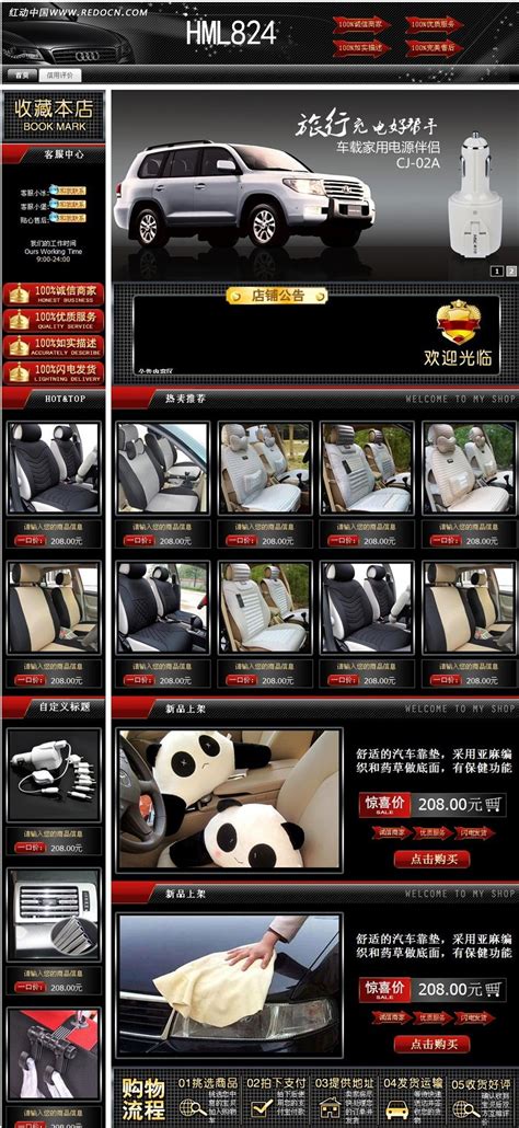 汽车配件淘宝网页模板源码素材免费下载_红动中国