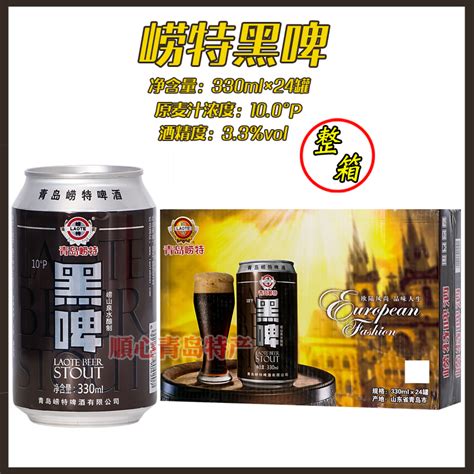 青岛特产崂特黑啤酒 330mlx24听沙子口烟云涧崂山水酿制产地直发_虎窝淘