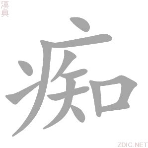 汉字 - 汉字怎么念 - 汉字的解释 - 汉字造句