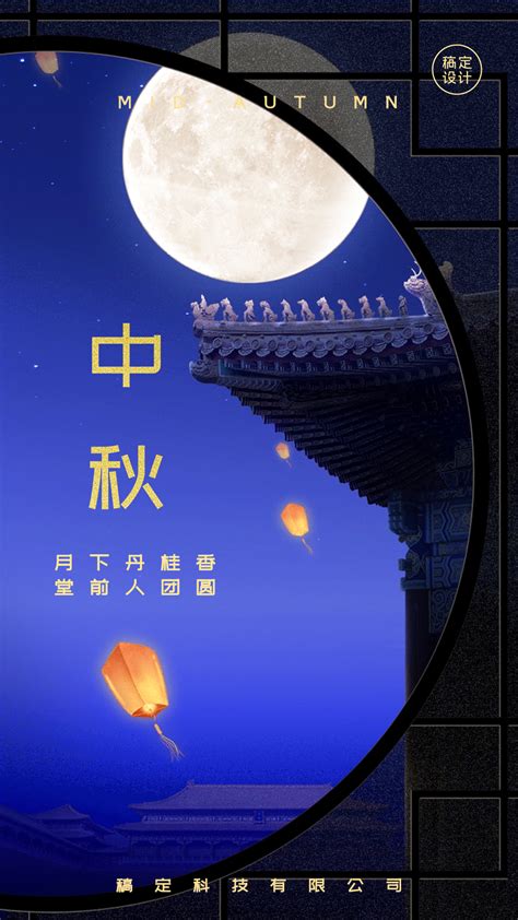 中秋节节日问候祝福动态海报_模板素材-稿定设计