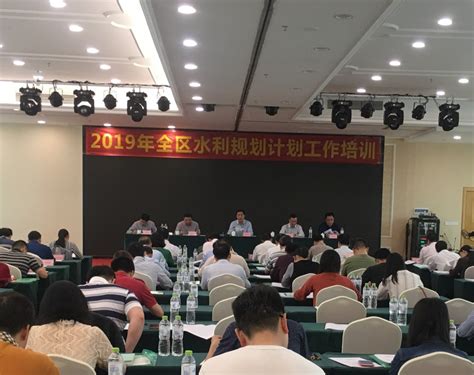 2019年广西水利规划计划培训班在南宁举办