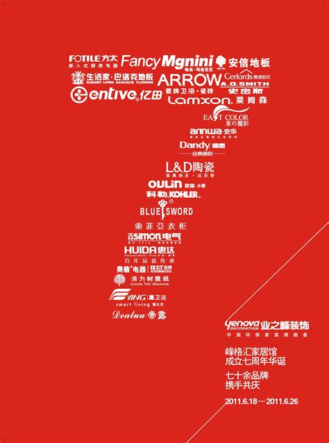 七周年庆海报|平面|宣传品|月舞铜铃 - 原创作品 - 站酷 (ZCOOL)