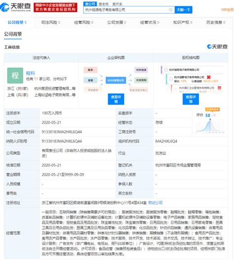 如涵控股关联公司成立电商新公司，注册资本100万人民币-贵州网