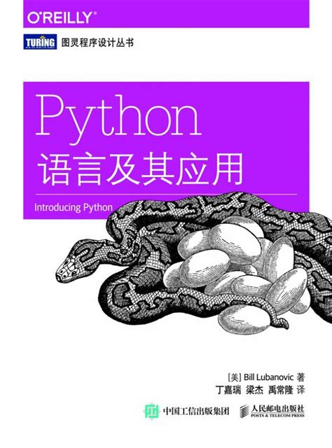 Python语言的特点简单讲解 - 业百科