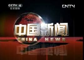 中国新闻 - 搜狗百科
