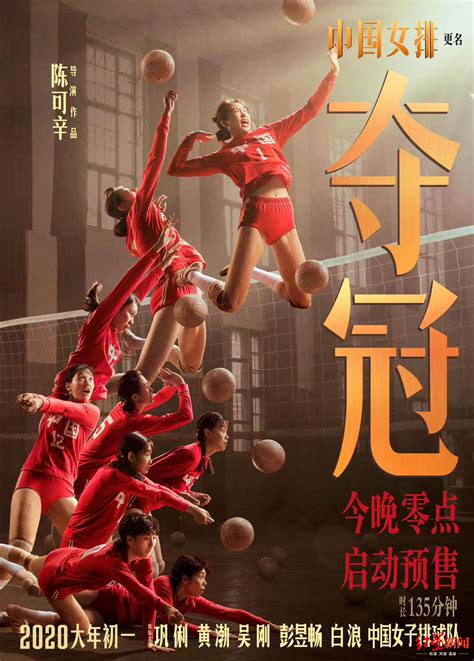 电影《中国女排》更名为《夺冠》18日零点开启预售_凤凰网