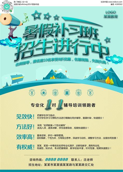 一对一暑假补补习班招生海报PSD素材免费下载_红动中国