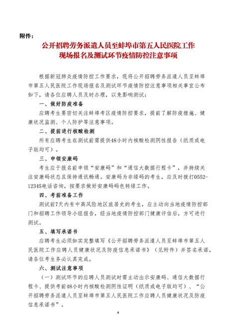 安徽省蚌埠市第五人民医院2022年11月招聘劳务派遣人员3名