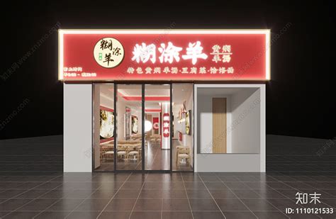 浅黄中国风羊汤馆美食宣传展板羊肉汤锅展板PSD免费下载 - 图星人