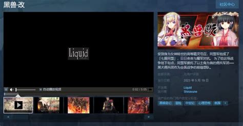 经典AVG《黑兽‧改》上架Steam5月正式发售 支持中文_玩一玩游戏网wywyx.com