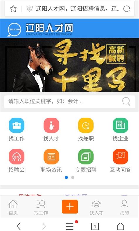 辽阳人才网app下载-辽阳人才网官方版下载v1.0 安卓版-当易网
