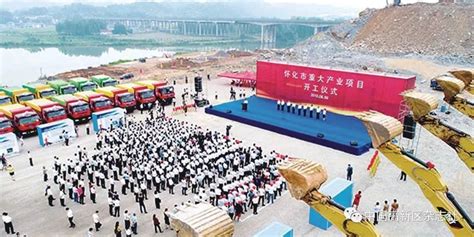 湖南怀化国际陆港经济开发区重点项目集中开工 - 资讯 - 新湖南
