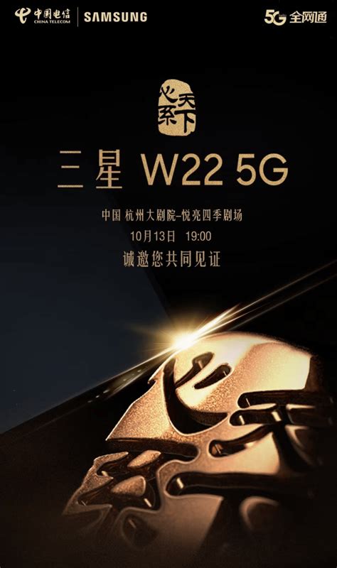 三星 W22 5G 手机 10 月 13 日发布：为 Galaxy Z Fold3 升级版_屏下