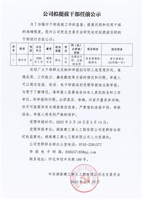 干部任前公示（2024年第1号）-上海交通大学安泰经济与管理学院