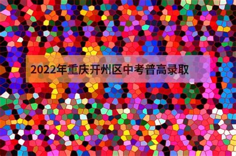 2023年重庆市中考满分多少_重庆市中考科目及各科分数_学习力