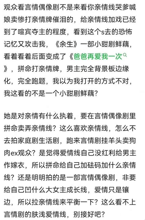 网友说杨紫为什么总是喜欢在言情偶像剧里加亲情剧喧宾夺主？