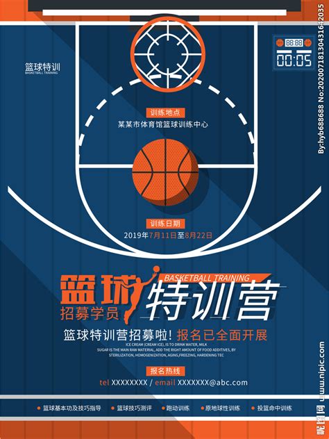 篮球特训营设计图__广告设计_广告设计_设计图库_昵图网nipic.com