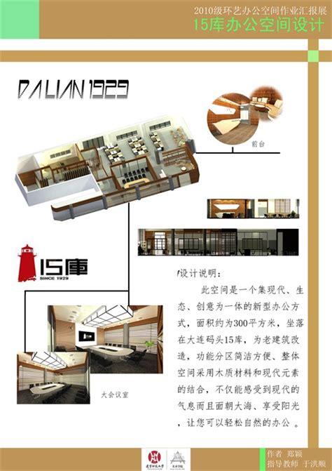 大连15库办公空间设计_美国室内设计中文网