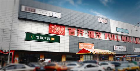 幸福荣耀(北京)超市有限公司