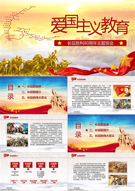 中国风创意大气小学生爱国主义教育爱国主义教育PPT模板-PPT鱼模板网