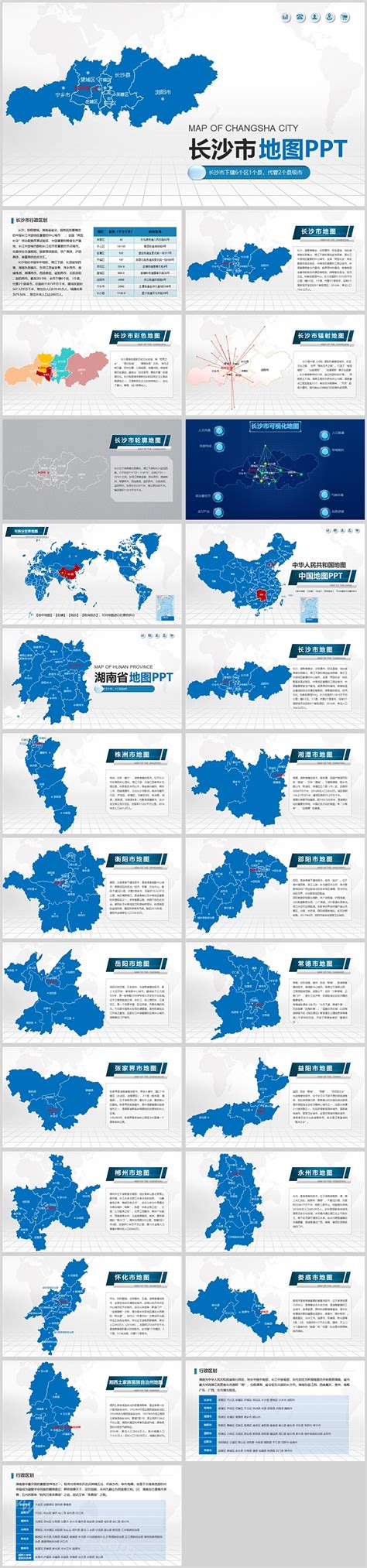 中国湖南省长沙市地图PPT模板,PPT模板下载-巧圣网