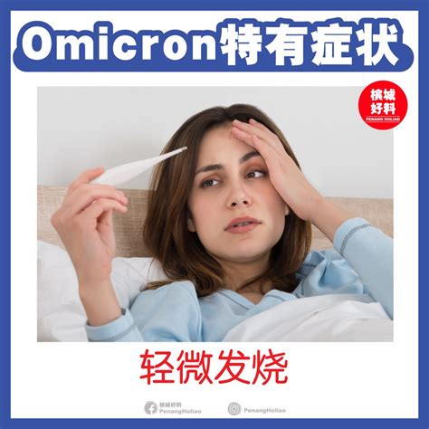 Omicron病毒侵袭 – Penang Holiao