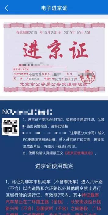 北京高峰期外地车限行规定（2022年4月1号进京证新规） - 生活 - 布条百科