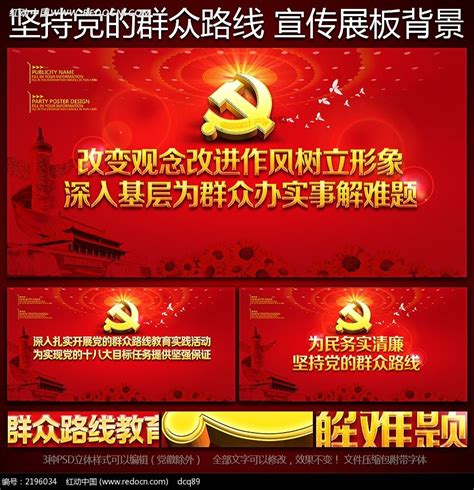 坚持党的群众路线宣传板报设计图片下载_红动中国