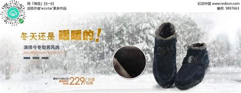 冬季雪地靴海报bannerPSD素材免费下载_红动中国