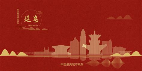 中国水墨风中国城市毛笔艺术字延安模板-包图网