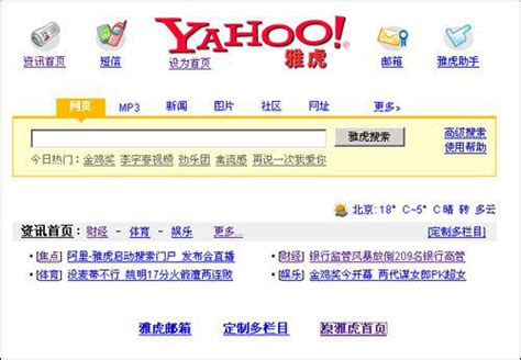 中国雅虎宣布推出SNS业务(图)_互联网-中关村在线