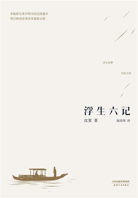 《经典小品美文：浮生六记（二）》小说在线阅读-起点中文网
