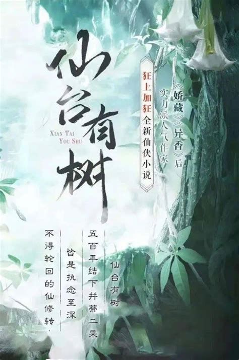 《仙台有树》改编自晋江作者狂上加狂的同名小说，由爱奇艺影视备案。
