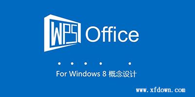 wps office办公软件官方下载-wps官方下载免费版-金山wpsoffice手机版下载-旋风软件园