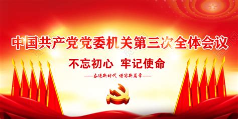 不忘初心历届党代会党的发展历程展板图片下载_红动中国