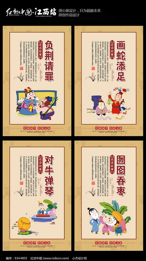 成语故事展板设计图片下载_红动中国