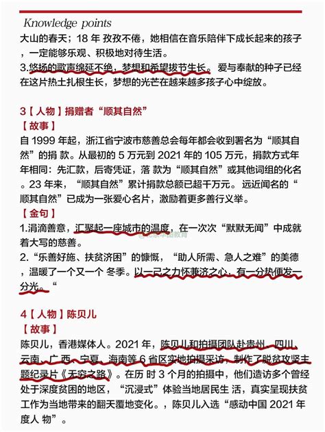 【申论素材积累】46组经典人物素材-搜狐大视野-搜狐新闻