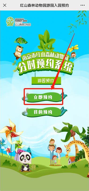 2021南京红山动物园怎么预约