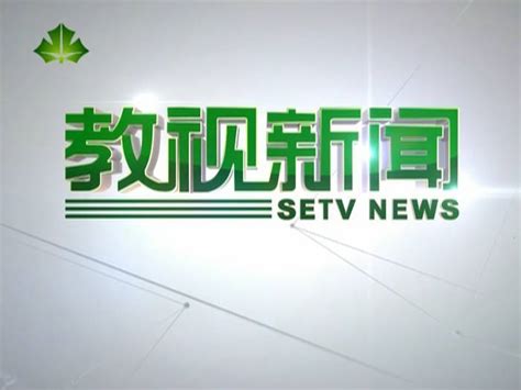 上海教育电视台图册_360百科