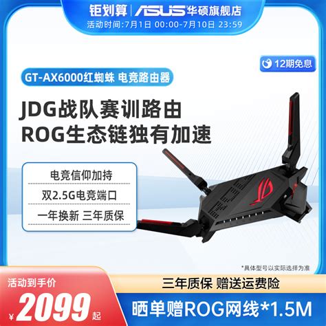 ROG_GT-AX6000 红蜘蛛 路由器价格_评测_穿墙_值得买吗-华硕商城