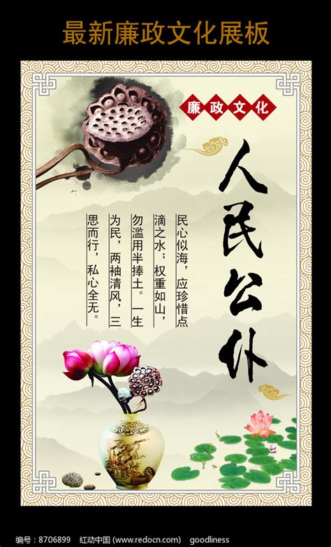 廉政从政党建廉政标语展板设计图片下载_红动中国