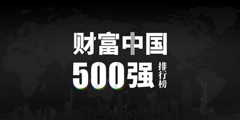 2022年《财富》中国500强出炉：为何华为没有上榜？_公司_榜单_余胜海