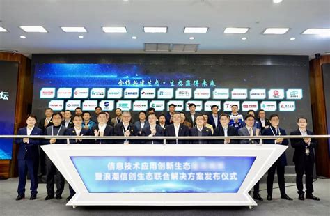 “信息技术应用创新”高峰论坛在重庆召开__财经头条