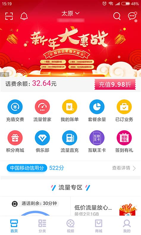中国移动免费下载_华为应用市场|中国移动安卓版(4.3.0)下载
