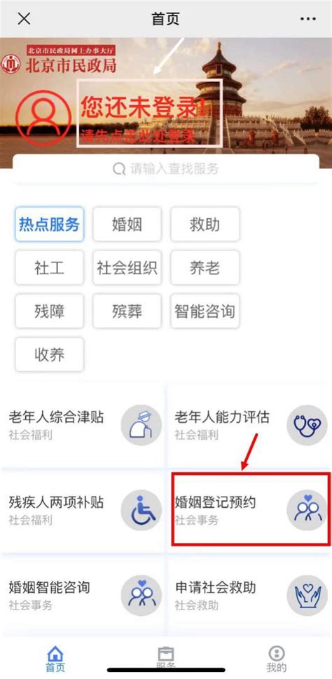 如何预约结婚登记？（微信端）_便民经验_首都之窗_北京市人民政府门户网站